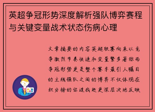英超争冠形势深度解析强队博弈赛程与关键变量战术状态伤病心理