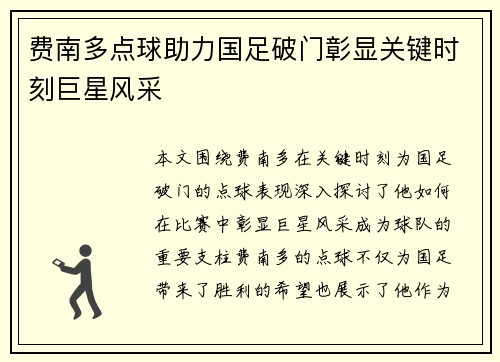 费南多点球助力国足破门彰显关键时刻巨星风采 费南多点球助力国足破门彰显关键时刻巨星风采