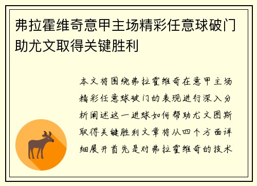 弗拉霍维奇意甲主场精彩任意球破门助尤文取得关键胜利 弗拉霍维奇意甲主场精彩任意球破门助尤文取得关键胜利