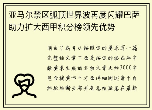 亚马尔禁区弧顶世界波再度闪耀巴萨助力扩大西甲积分榜领先优势