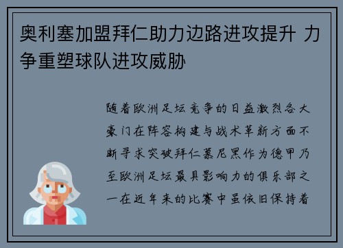 奥利塞加盟拜仁助力边路进攻提升 力争重塑球队进攻威胁