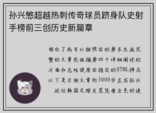 孙兴慜超越热刺传奇球员跻身队史射手榜前三创历史新篇章 孙兴慜超越热刺传奇球员跻身队史射手榜前三创历史新篇章