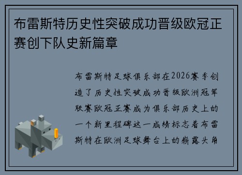 布雷斯特历史性突破成功晋级欧冠正赛创下队史新篇章 布雷斯特历史性突破成功晋级欧冠正赛创下队史新篇章