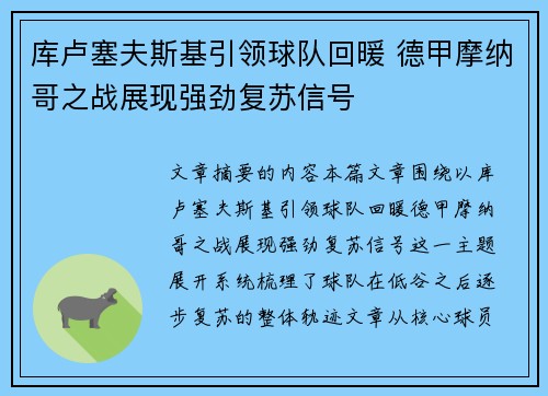库卢塞夫斯基引领球队回暖 德甲摩纳哥之战展现强劲复苏信号 库卢塞夫斯基引领球队回暖 德甲摩纳哥之战展现强劲复苏信号