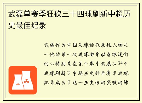 武磊单赛季狂砍三十四球刷新中超历史最佳纪录
